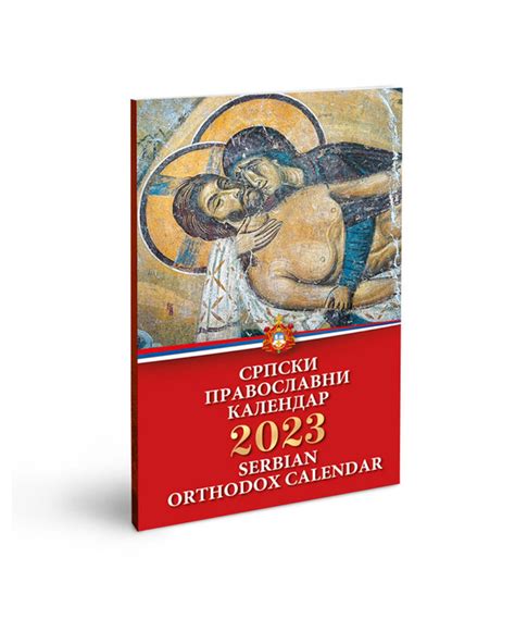 Serbian Orthodox Calendar 2022